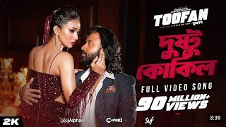 Dushto kokil dakere ku ku new viral song tufan move banglashakib khan and mimi chakroborty 2014 [upl. by Rennie]