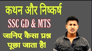 SSC GD amp MTS REASONING  Syllogism  kathan and nishkarsh [upl. by Esylla]