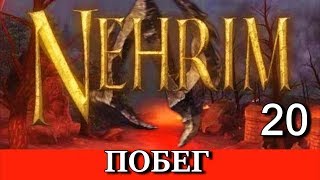 Нерим На краю судьбы Nehrim At Fates Edge Прохождение Часть 20 Побег из тюрьмы Эрофина [upl. by Gimble]