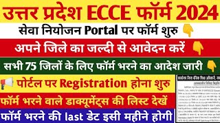 उत्तर प्रदेश ECCE पोर्टल पर फॉर्म भरना शुरु  Ecce Educator VACANCY in up  upeccebhartiup [upl. by Ahtnahc]