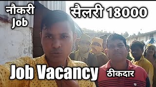 Job Vacancy Erode Tamilnadu नौकरी के लिए सम्पर्क करे Ph 9934456398 जगर नाथ ठीकदार [upl. by Lilithe]