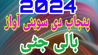 five star dvd basrian amp dinga kharian gujrat desi punjabi songs 2024 bali jatti best song p6 [upl. by Eanore515]