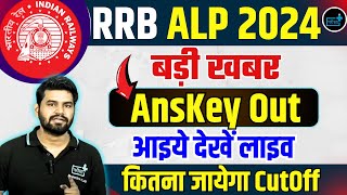 RRB ALP ANSKEY OUT ZONE WISE CUTOFF Check Your Answers Now GOOD ATTEMPTS कितनी जाएगी CUTOFF [upl. by Samuel]