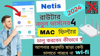 Netis Router Mac Filtering Bangla 2024  নেটিস রাউটার ভার্সন4to5ম্যাক ফিল্ডার  100Working [upl. by Anerok]