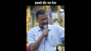 Arvind Kejriwal said dont vote for AAP candidate Ravindra Faujdar arvindkejriwal shortvideo [upl. by Robma]