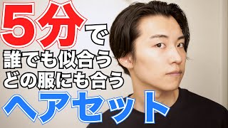 【ドライヤー・アイロンなし】どんな場面でも使える超簡単ヘアセット！ [upl. by Almat]