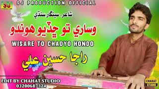 Wisare To Chadyo Hondo  Raja Hussin  Poet Seengar Sindhi New Music Video 2024 [upl. by Enitsahc]