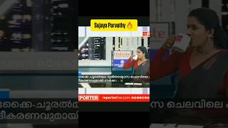 Sujaya Parvathy Thug Life 😂  Malayalam  Unni Balakrishnan kammi news malayalam sandeepwarrier [upl. by Ynnaf964]