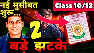 बडा झटका🔥CBSE Date Sheet 2025 FINALLY OUT🔥 Class 1012 Date Sheet  CBSE Board Exam 2025  CBSE News [upl. by Ahrendt]