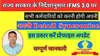 IFMS 30 Profile Update Kaise Karen  How To Update Profile For ifms 30  Data Sync From IFMS 20 [upl. by Ynatil]