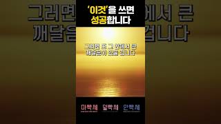 반대손을 쓰세요 미라클모닝 동기부여 [upl. by Parsaye]