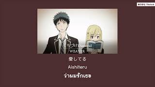 『แปลไทย』くちづけDiamond – WEAVER Yamadakun and the Seven Witches Op [upl. by Ayotnahs]