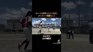 強烈なピッチャー返しソフトボールソフト男子バッティングピッチャー返し男子ソフトボール 男子ソフトボールを広めよう男子ソフトボールをメジャーに [upl. by Maxa]