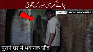 Band Haveli may Nazar Anay Wali Khofnak Cheezain  Woh Kya Hoga Horror Show  Ghost Hunting Show [upl. by Cummins430]