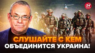 ⚡️ЯКОВЕНКО Екстрено Україна УВІЙДЕ в новий ВІЙСЬКОВИЙ союз Трамп НАВАЖИВСЯ почне ТИСК на Путіна [upl. by Yrrah]