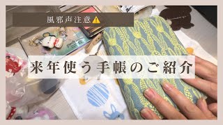 【手帳会議 】2025年に使う手帳のご紹介です☺︎🫧 [upl. by Undis]