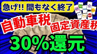 【2024年最新】自動車税固定資産税のお得な支払い方法。クレジットカードより、楽天Payより、PayPayより確実にお得です【JCoin PayみずほWallet】 [upl. by Cthrine]