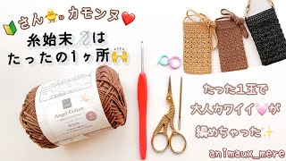 «かぎ編み»🔰さんでも♡簡単模様編みでスマホショルダーが編める👍✨How to crochet smartphone shoulder pouch💓 [upl. by Lisabet]