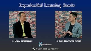 Experiential Learning คืออะไร 【Facilitative Team Coaching】 [upl. by Cyndia]