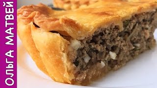 Ольга Матвей  Пирог с Мясом  ОЧЕНЬ ВКУСНО  Meat Pie Recipe English Subtitles [upl. by Neeluj378]