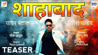 TEASER शाहाबाद  Pawan Singh  Ritesh Panday  Neelam Giri  ShivKumar Bikku  Shahabad  Movie [upl. by Farman]