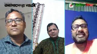 দৈনিক শিক্ষাডটকম ও দৈনিক আমাদের বার্তার লাইভ ২৮ মে [upl. by Dewey]