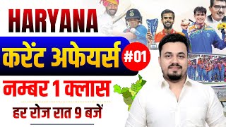 COMPLETE HARYANA CURRENT AFFAIRS 2024  HR CURRENT AFFAIRS 2024  हरियाणा कर्रेंट अफेयर्स 2024  DSL [upl. by Fronia]