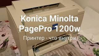 🖨️ Разборка принтер на детали  Konica Minolta PagePro  What inside the printer [upl. by Ycnuahc]