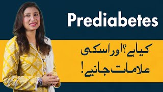 What Is Prediabetes Prediabetes Symptoms amp Treatment Prediabetes Kya Hota Hai Prediabetes Ka Ilaj [upl. by Seif534]