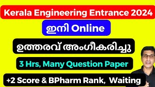 Kerala Engeneering Entrance Exam 2024 KEAM Engineering Entrance Exam 2024 KEAM Online Exam 2024 [upl. by Nnylsaj]