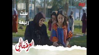 العرضحالجي ست ربيعة تسولف مع مجموعة مرضى [upl. by Tab405]