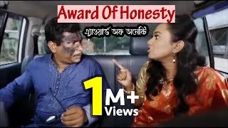 এ্যাওয়ার্ড অব অনেষ্টি  Award of Honesty  Bangla Natok  Mosharraf Karim  Jui  Prionty HD [upl. by Acima459]