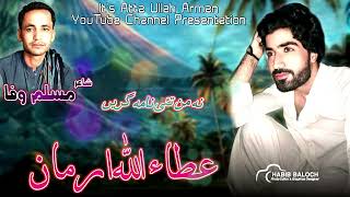 Na Man Thai Nama Garin  Atta Ullah Arman  Poet Muslim Wafa  Balochi New Song 2024 [upl. by Annauqahs]