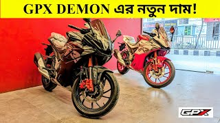 এমন দাম কেন GPX Demon 165 Price in Bangladesh 2024  BikeLover [upl. by Gemoets732]