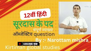 12 th hindi chapter 2 surdas ke pad by narottam mishra sir [upl. by Kenwee168]