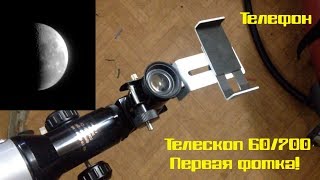 Телескоп 60700 AZ и первые фотографии в астрономии [upl. by Fafa709]