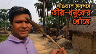 আদি পেশা পশু শিকার ভুলে যাচ্ছে সাঁওতালরা  Santal Adivasi  Santal Community of Bangladesh [upl. by Menell]