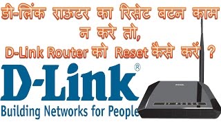 how to reset D link router if button dont work in Hindi  Dlink router ko reset kaise kare  Hindi [upl. by Plusch]