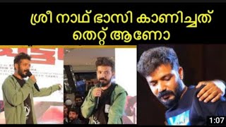 sreenath bhasi issue with anchor  sreenath bhasi chattambi interview [upl. by Eugilegna]