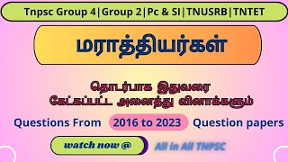 மராத்தியர்கள்Marathasprevious year questions from 2016  2023tnpsc history [upl. by Virgin]