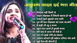 Anupama Yadav Nonstop Song  anupamayadavkagananew 2024  bhojpurisadsong stazeshow anupama [upl. by Porche]