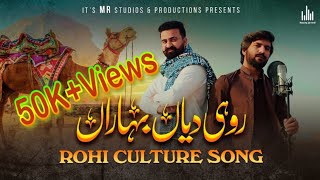 ROHI DIYAN BAHARAN  HAZIQ JAVED ft UG KHAN  ROHI SARAIKI CULTURE SONG 2024  OFFICIAL MUSIC VIDEO [upl. by Hulen]