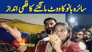 Saira Bano Ka Vote Mangnay Ka Filmi Andaaz  Dawn News [upl. by Eannaj]