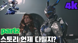 넥슨 신작 1인칭 슈팅게임퍼스트 디센던트 2화 [upl. by Alol]