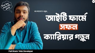 JOB OPPORTUNITIES IN NEW IT FIRMS IN BANGLADESH  BUILD A SUCCESSFUL CAREER  SOFTCODER BD [upl. by Ynahpit128]