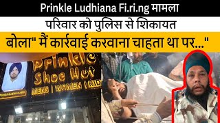 Prinkle Ludhiana Firing मामला Honey Sethi का बयान आया सामने [upl. by Lejeune]