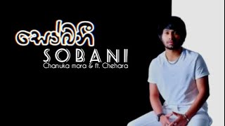 Sobani සෝබනී Chanuka mora FtChehara  Lyrics music video [upl. by Annabella346]