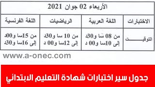 برنامج سير امتحانات شهادة التعليم الابتدائي 2021 🔥 cinq onec [upl. by Steinman]