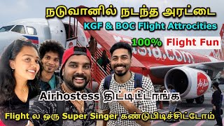 🔴 Rerelease KGF and BOC Flight Journey  KGF Funny நடுவானில் நடந்த அரட்டை livestream shorts [upl. by Mcdowell]