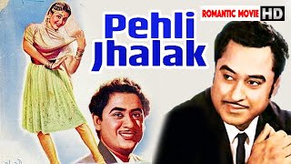 Pehli Jhalak  1954  पहली झलक l Bollywood Classic Full Movie l Vyjayanthimala  Kishore Kumar [upl. by Eikcor]